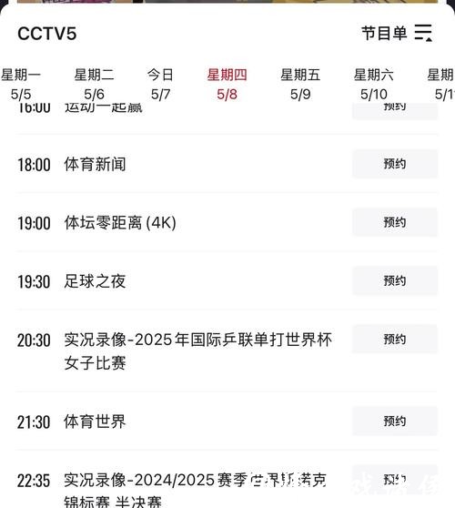 CCTV5实时世界杯直播 CCTV5实时世界杯直播