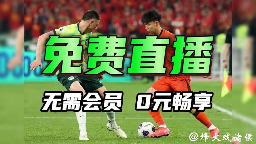 2026年u23亚洲杯直播 2026年u23亚洲杯直播